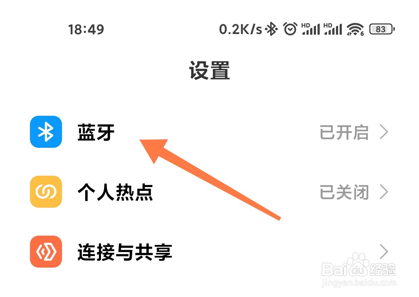 小米手机怎么把蓝牙设备拉入黑名单