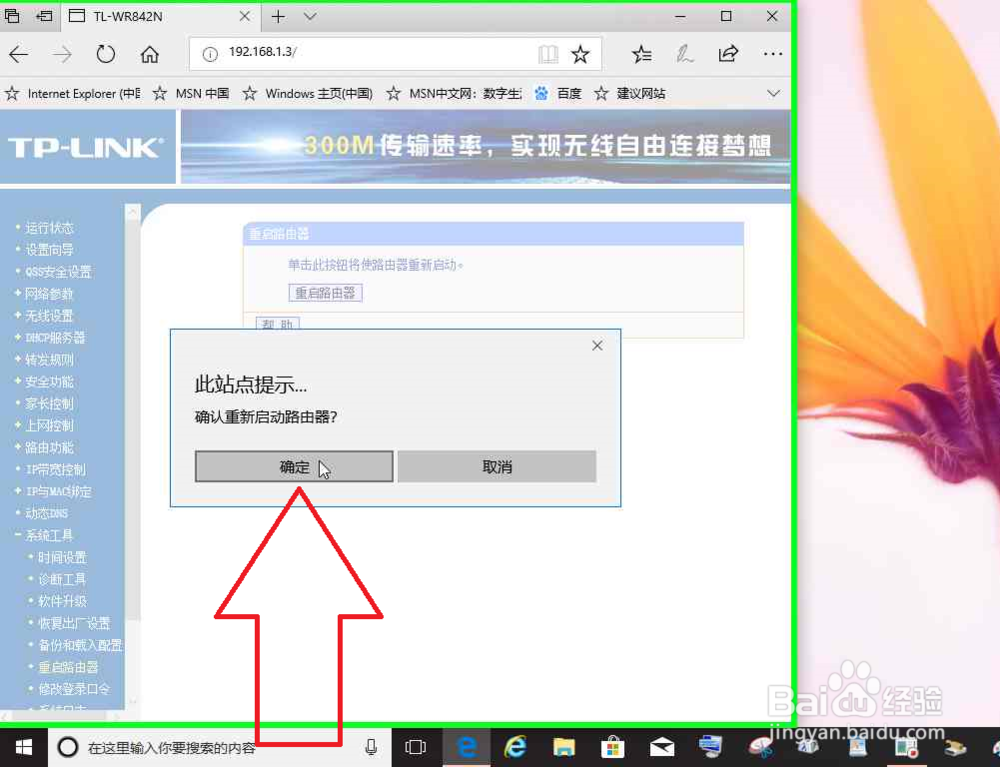 Windows电脑开机断网的解决办法