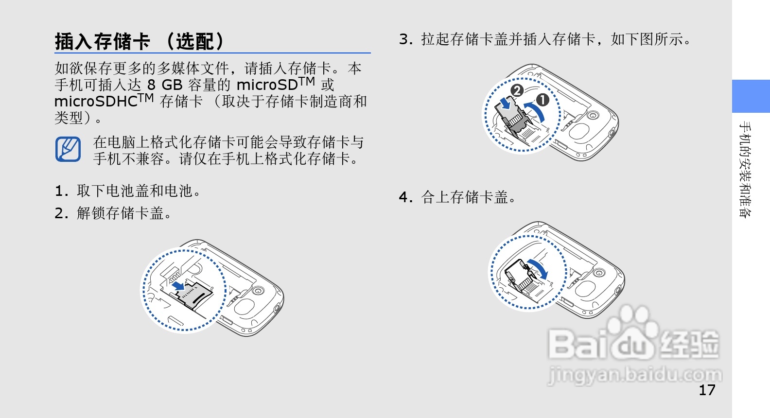 三星GT-B3410手机使用说明书:[3]