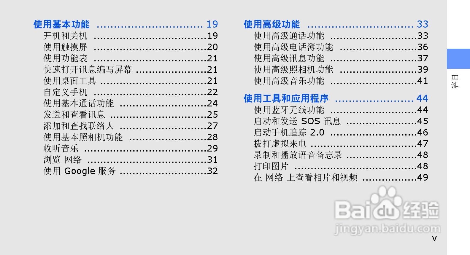 三星GT-B3410手机使用说明书:[1]