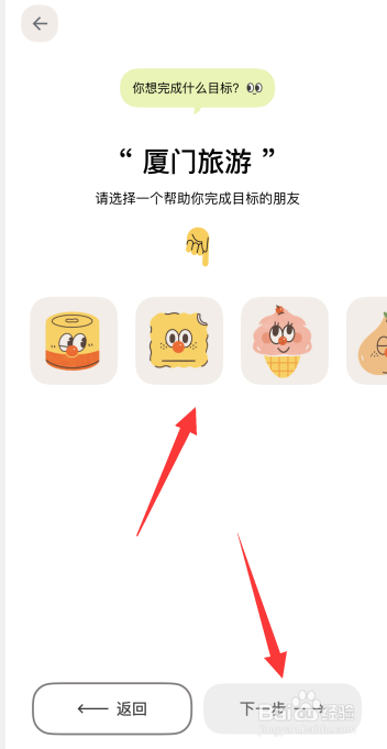 目标罐头app怎么创建目标
