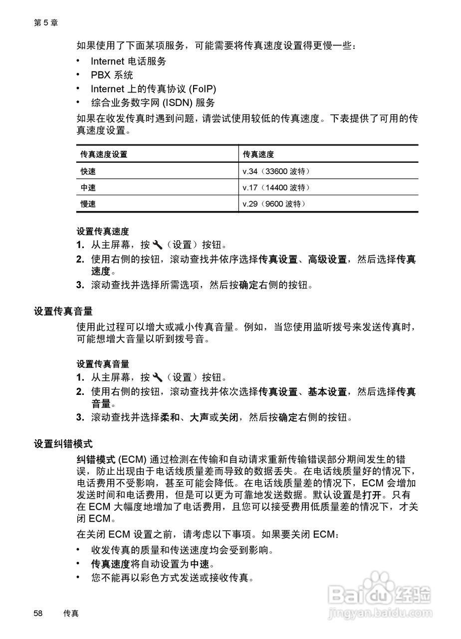 惠普 DESKJET INK ADVANTAGE 4615一体机说明书:[7]