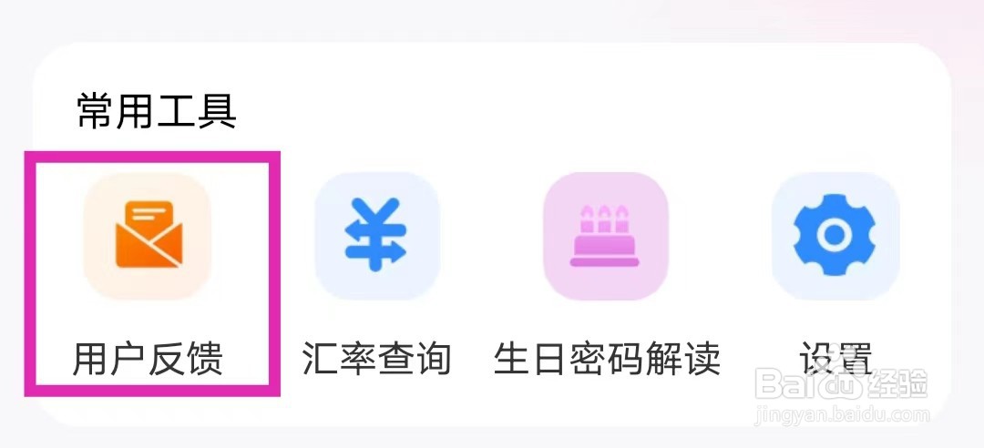 充电赚钱快怎么提交用户反馈