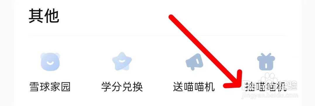 如何查看好课在线的抽喵喵机