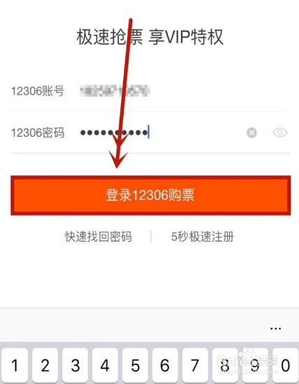 飞猪如何抢票