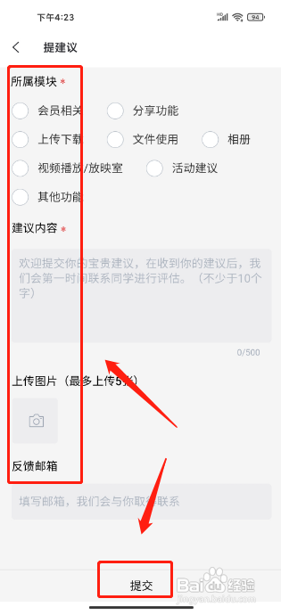 阿里云盘APP提交建议怎样操作