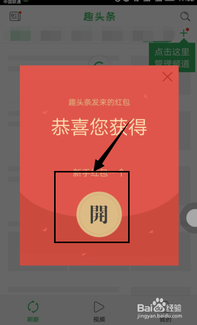 手机APP趣头条如何赚钱？