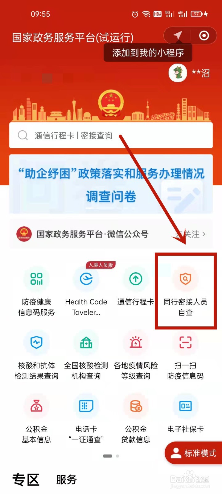 密接怎么查出来的