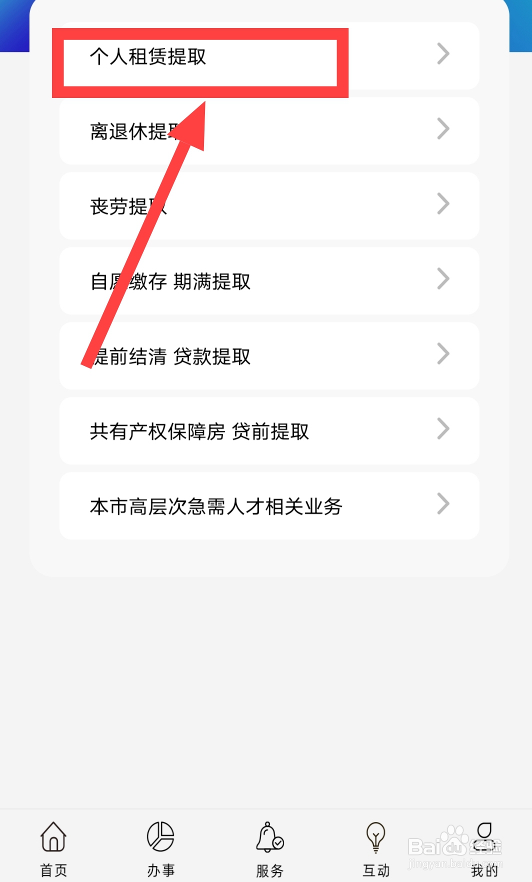 上海公积金怎么提取出来手机上