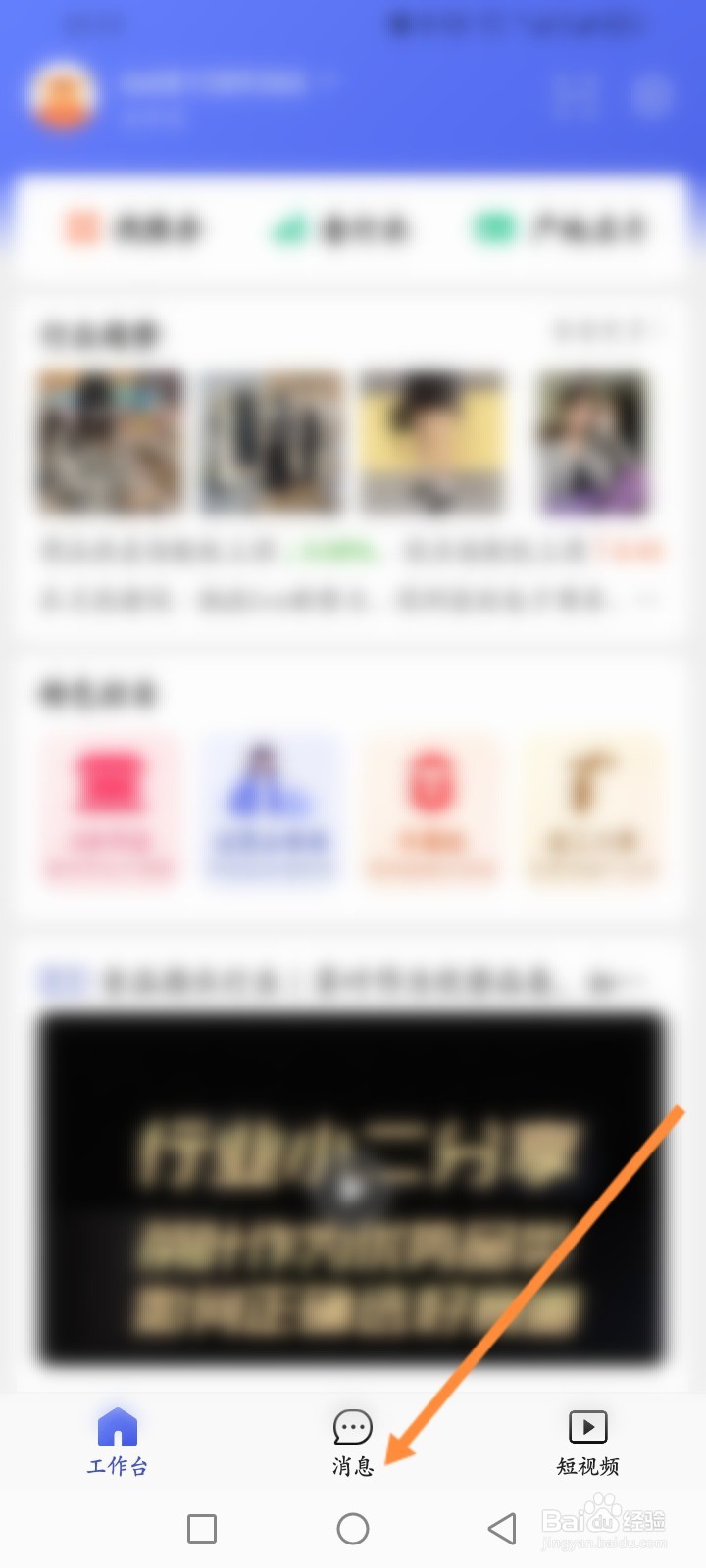 1688商家版软件怎么关闭旺旺消息震动功能