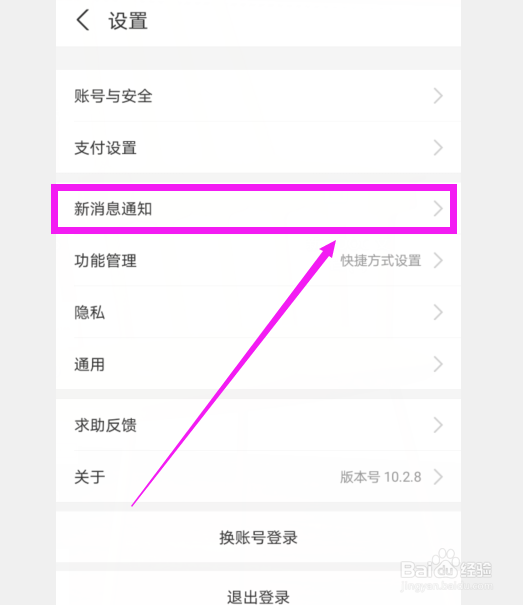 支付宝怎么设置新信息通知声音