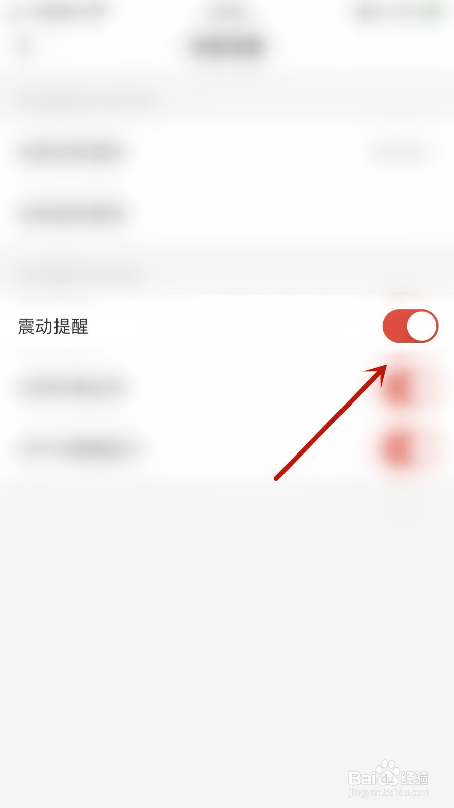 如何关闭京东金融震动提醒