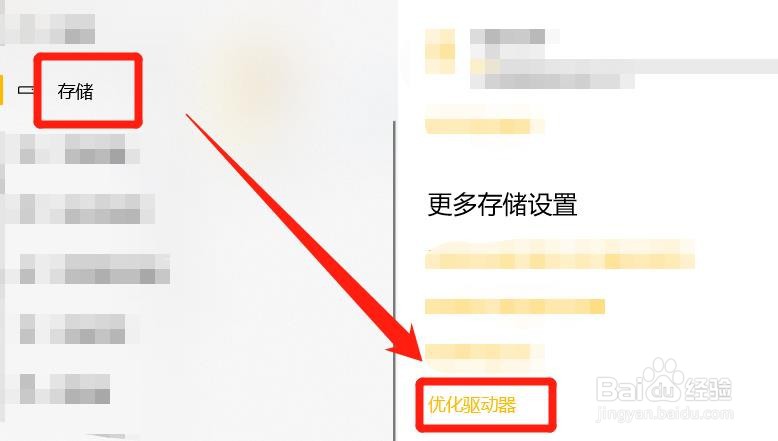 win10,怎么更改已计划的优化设置?
