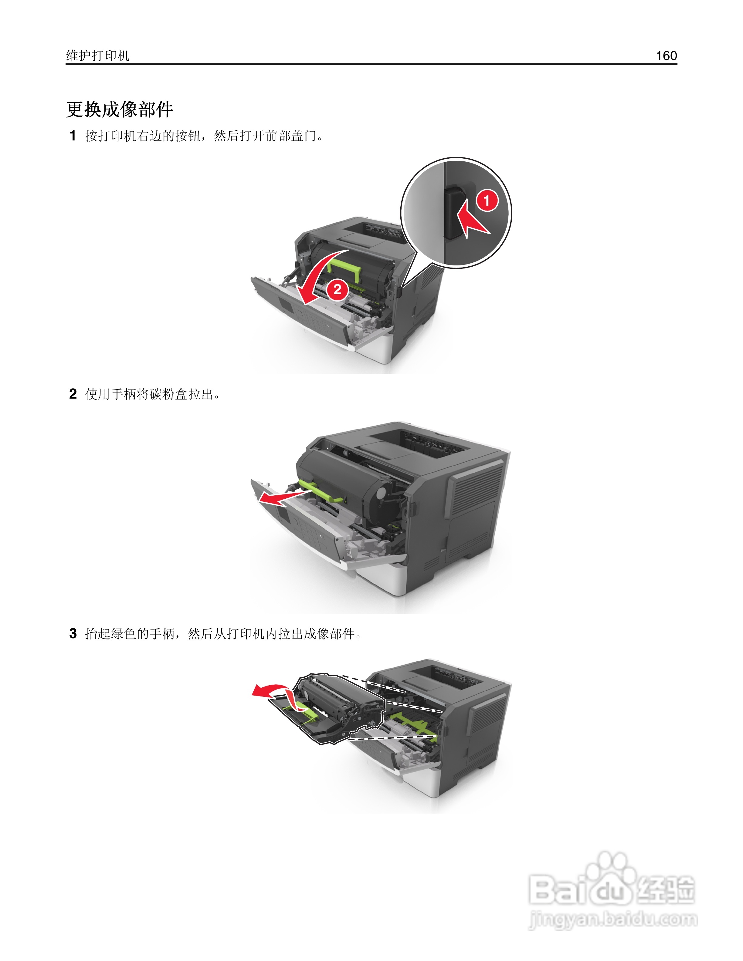 利盟Lexmark MS610de打印机说明书:[16]
