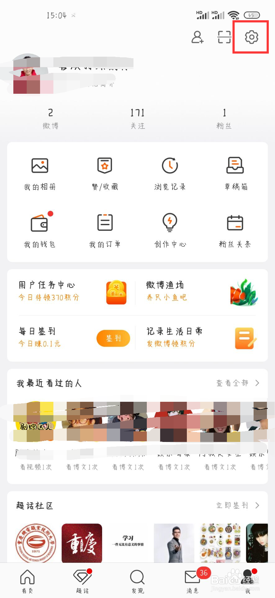 微博在哪儿开启私信和群聊