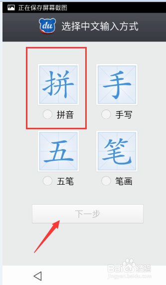 如何将手机百度输入法设置为默认输入法