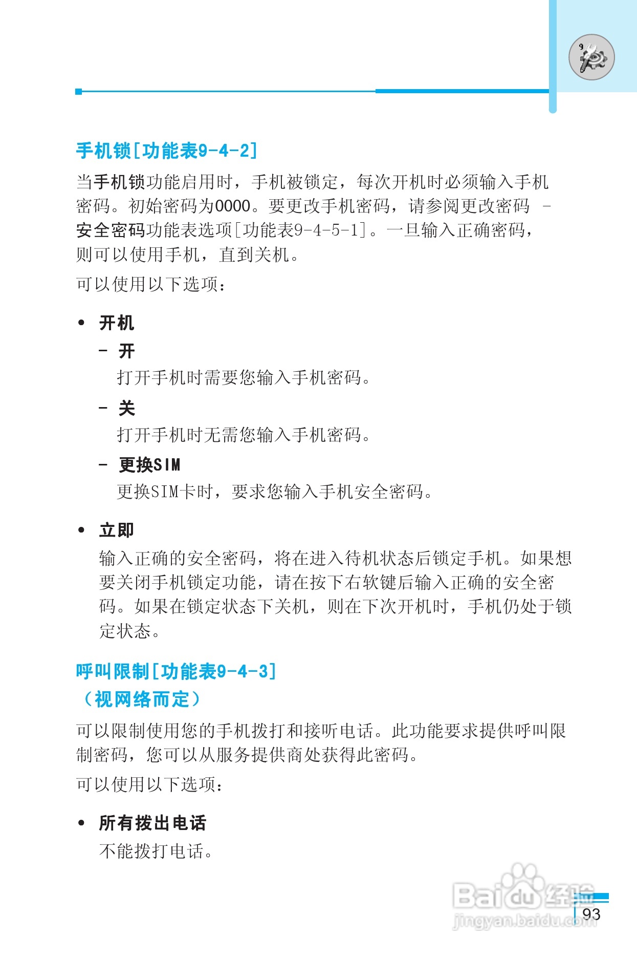 LG G850手机使用说明书:[10]