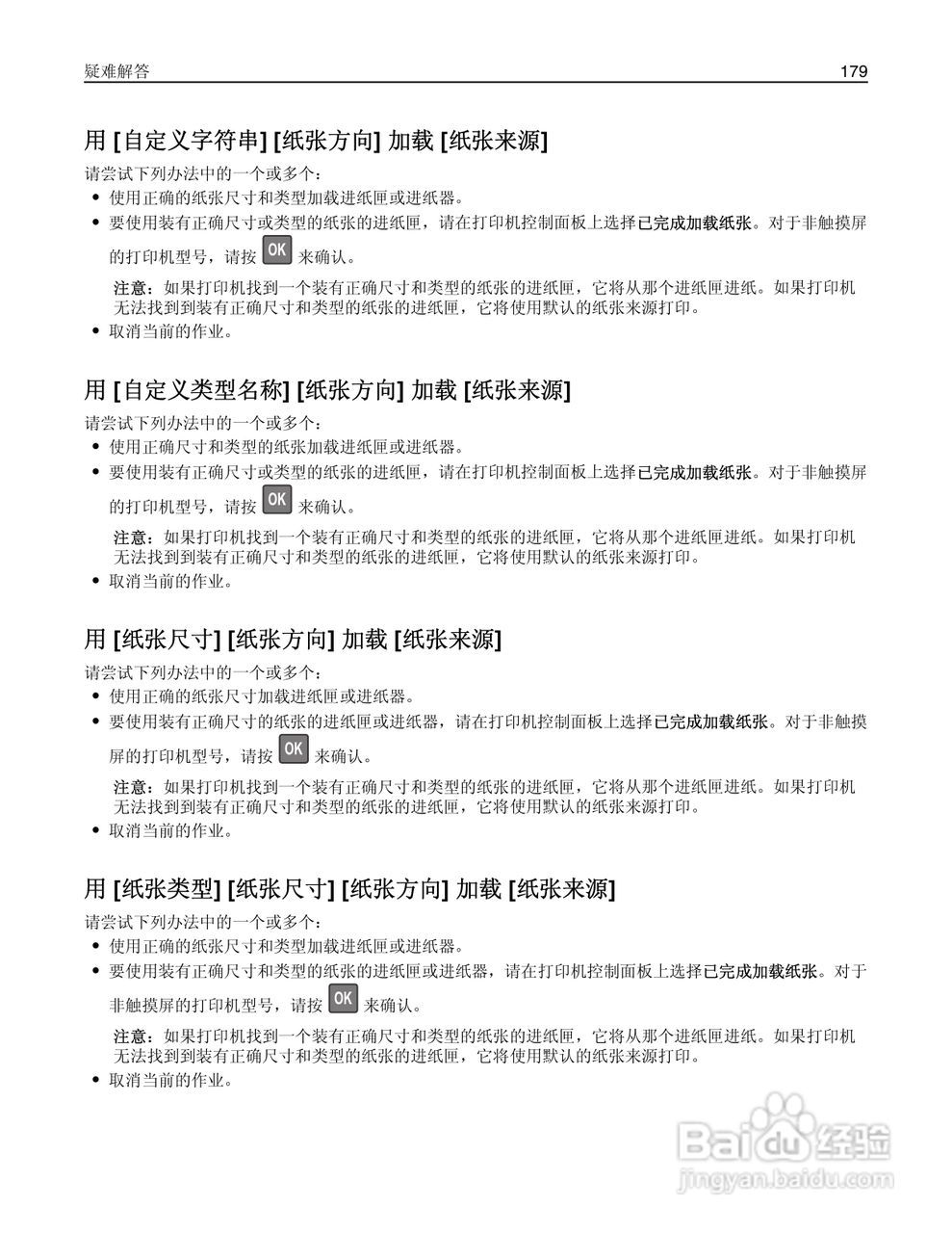 利盟Lexmark MS610de打印机说明书:[18]