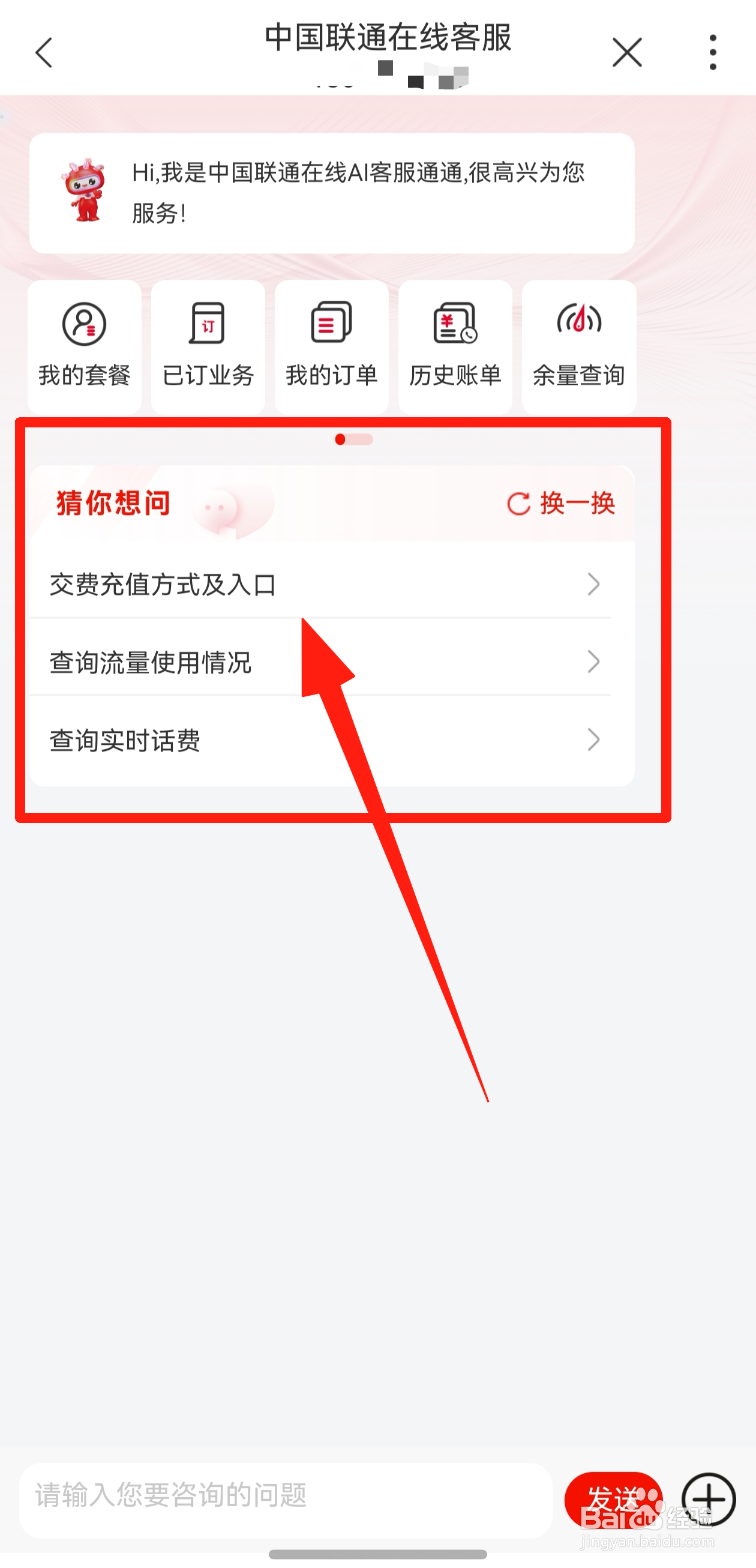 如何迅速找到联通客服