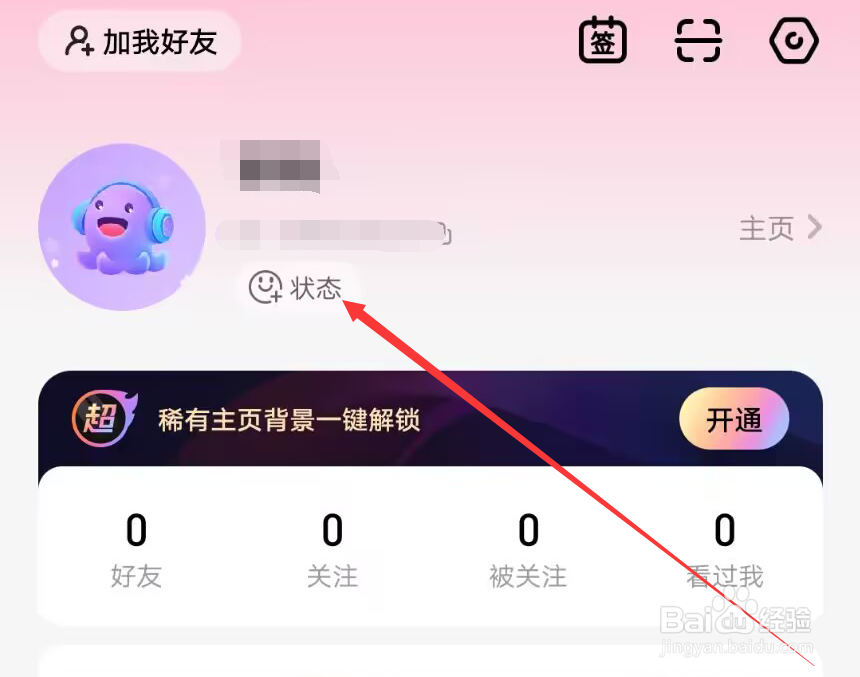 皮皮蟹怎么添加状态