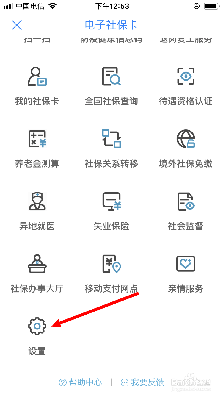 如何修改健康山西电子社保卡密码