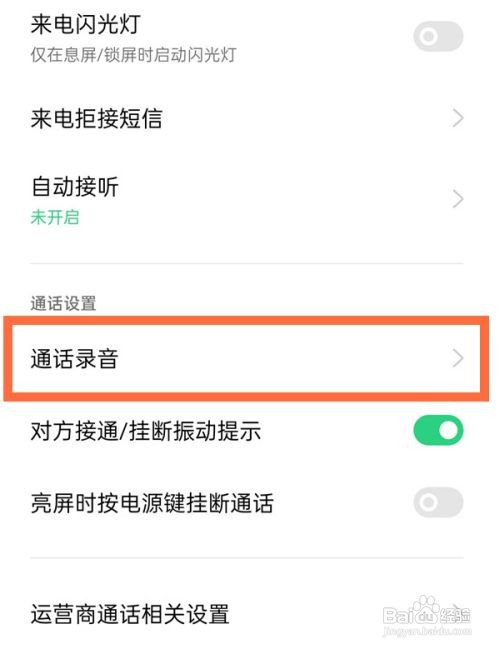 opporeno5通话录音怎么开启