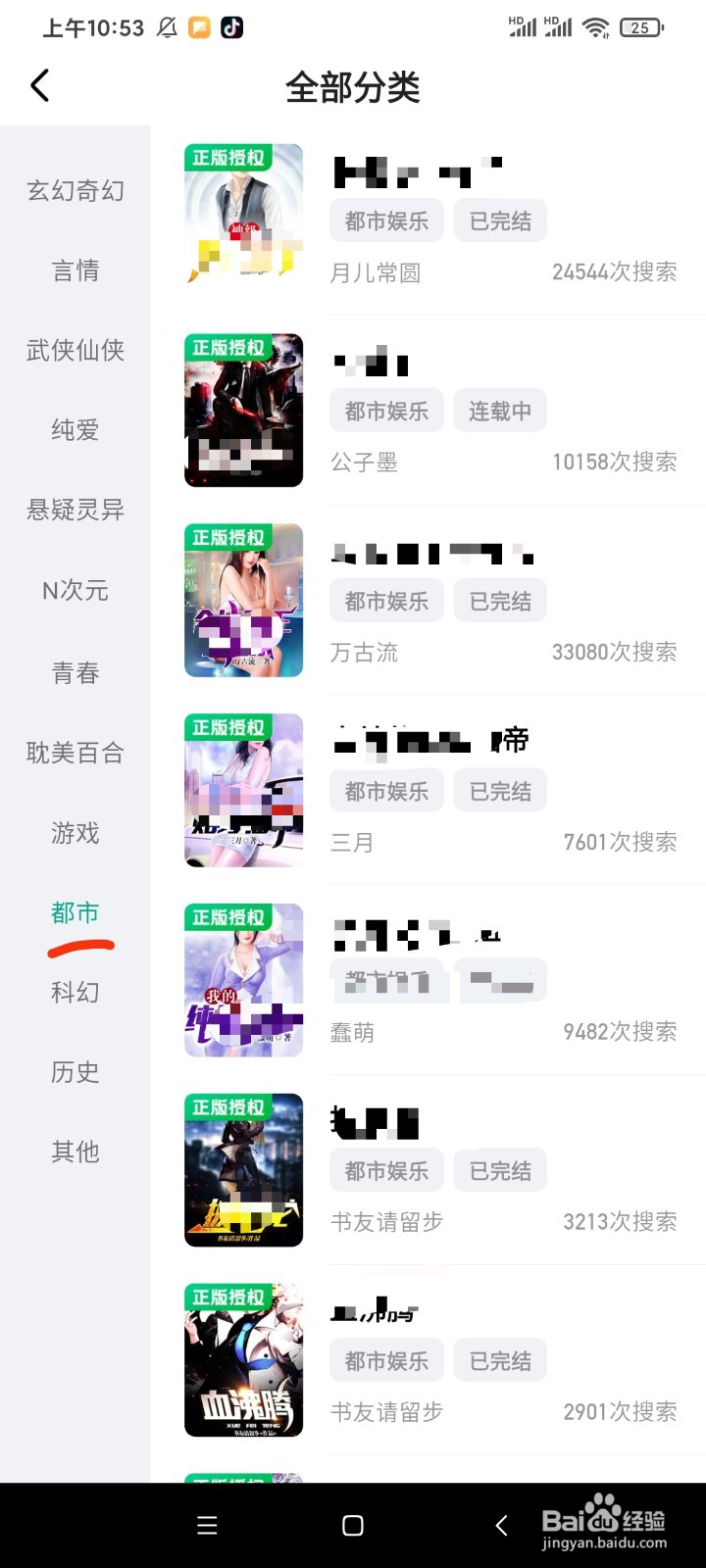 阅坊app都市类小说查看教程