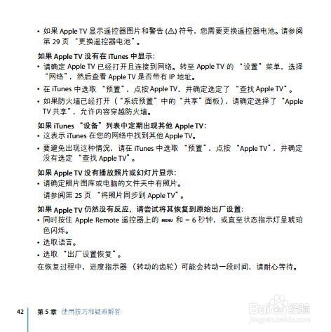 苹果APPLE Tv说明书：[3]part III