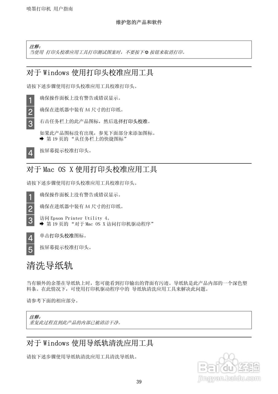 爱普生L111打印机用户指南:[4]