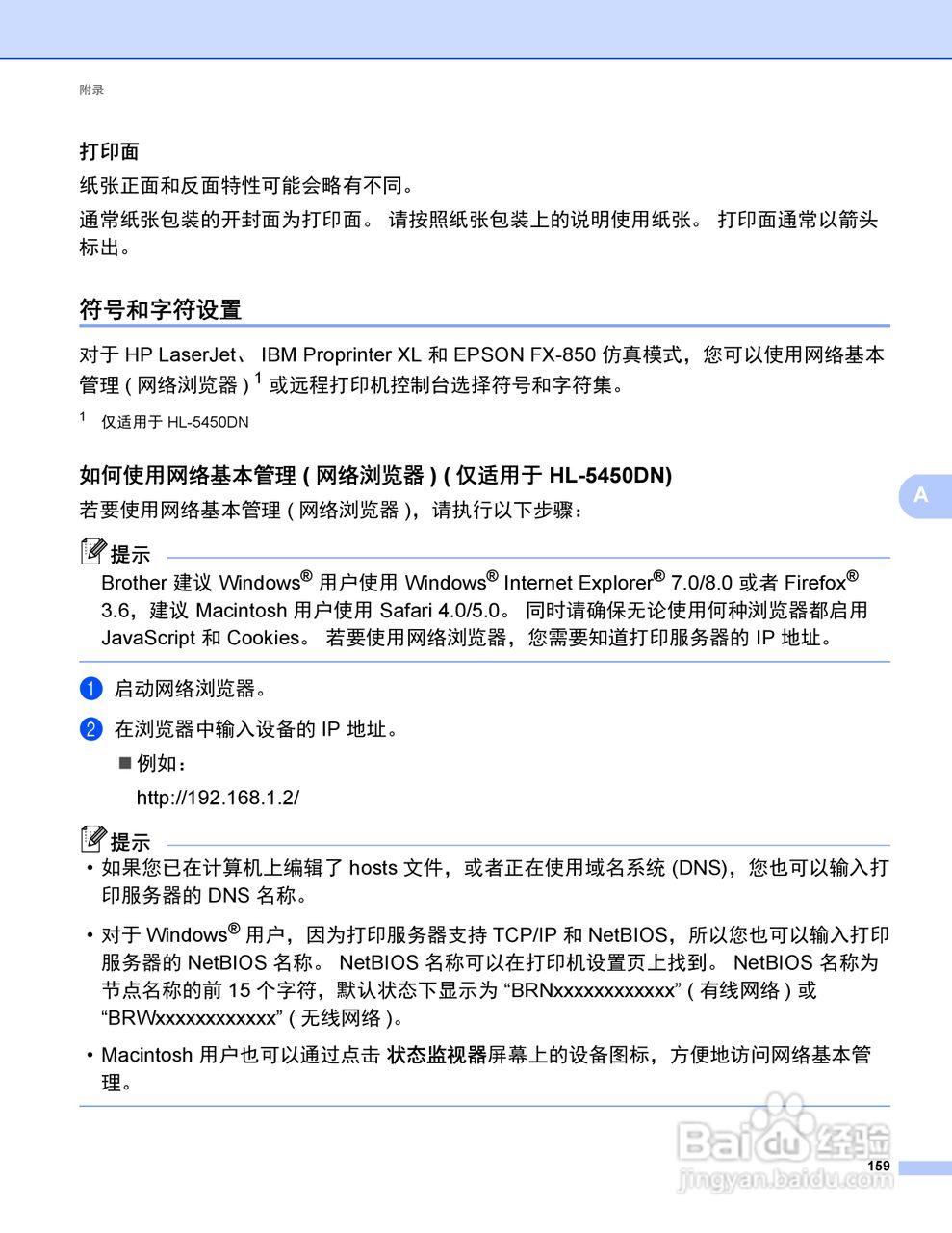 Brother HL-5450DN打印机说明书:[17]