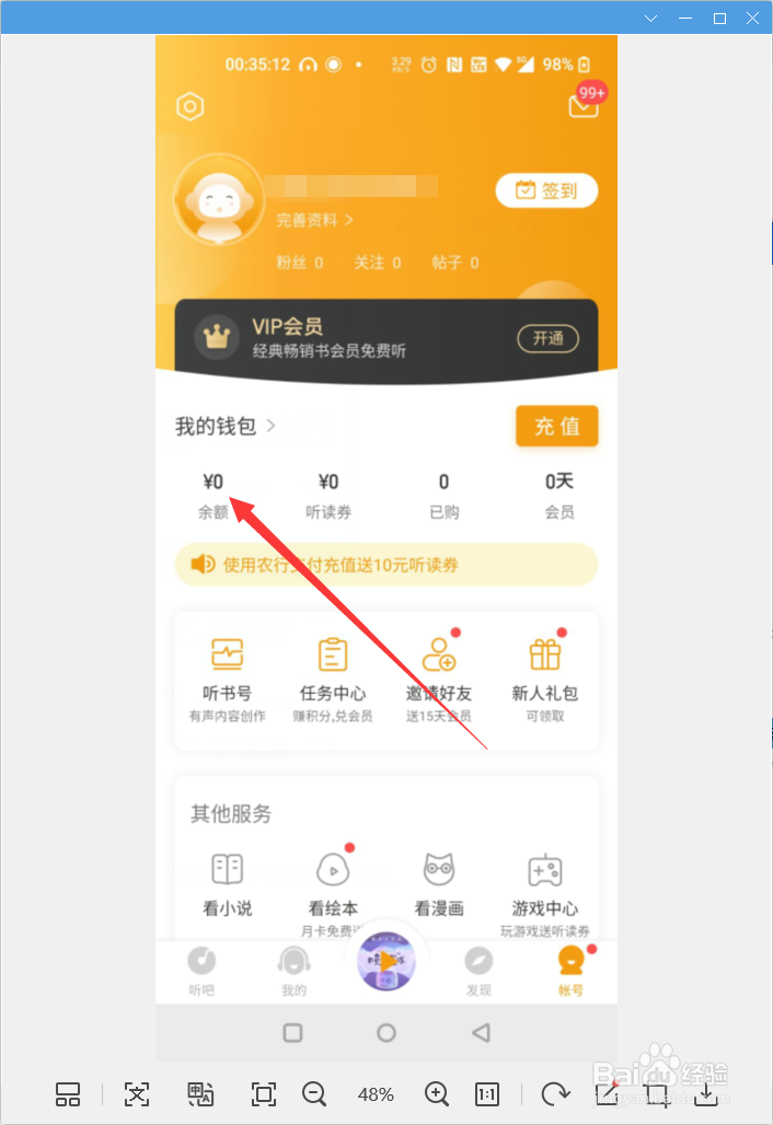 懒人听书app怎样查看我的拼团记录