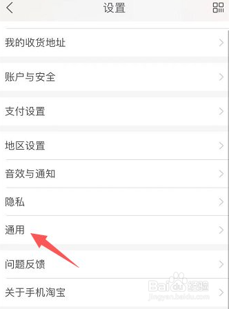 手机淘宝怎么开启截屏后提示分享