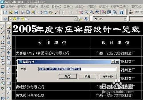 CAD、word、excel三之间的转换