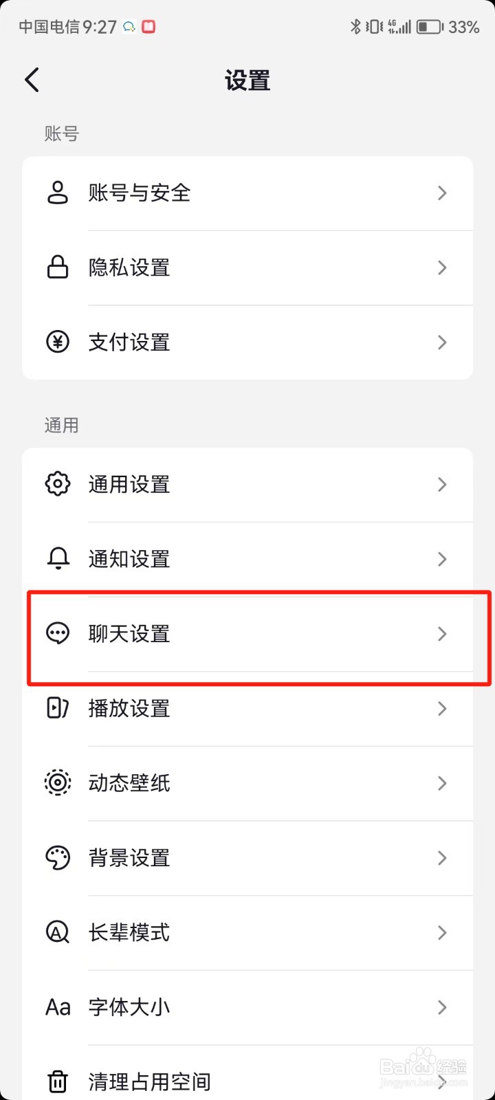 抖音如何开启私信通知显示消息详情