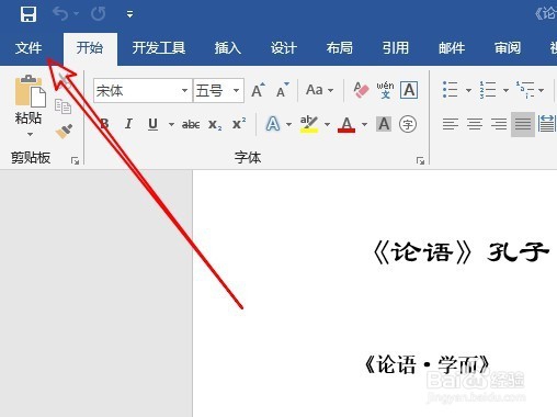 word2016怎么打印文档中指定的页面