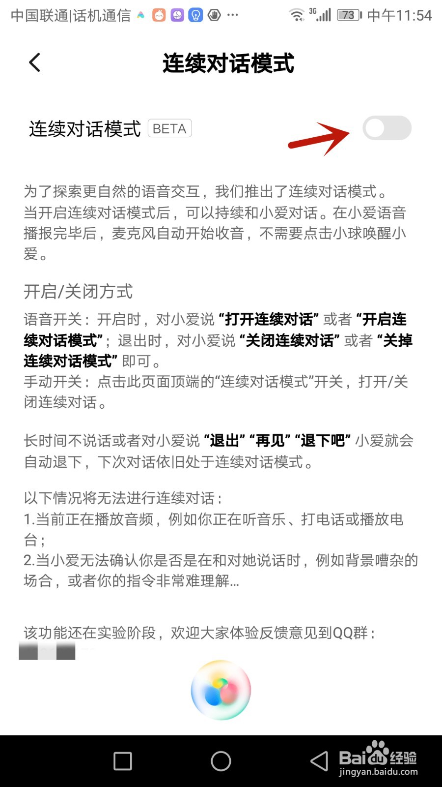 如何使用小爱同学连续对话模式