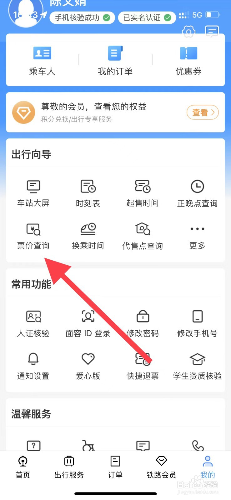 12306如何查询票价