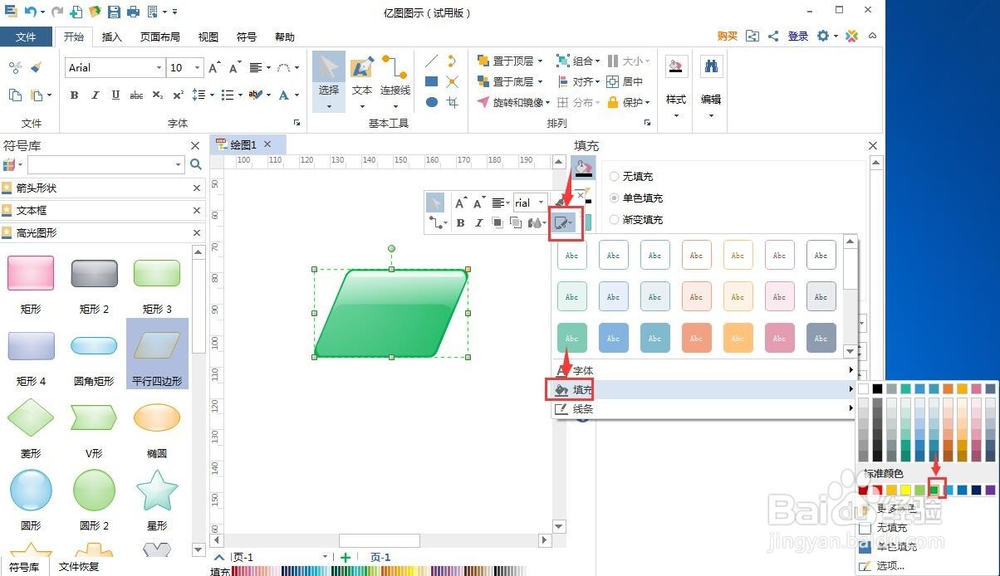 怎样在亿图图示中创建高光平行四边形