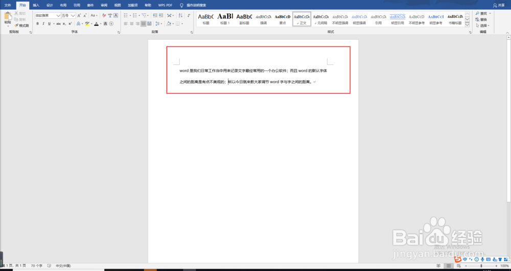 word字与字之间的距离怎么调