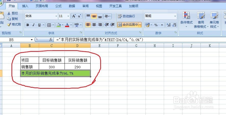 如何快速在excel中将文本与百分比连接
