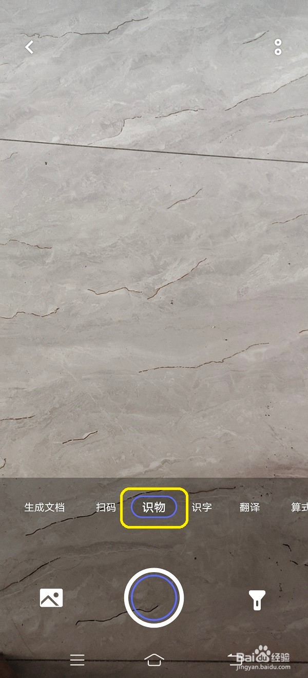怎样使用vivo手机相机的识物功能