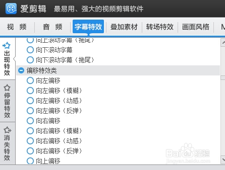 [爱剪辑]如何给视频加字幕