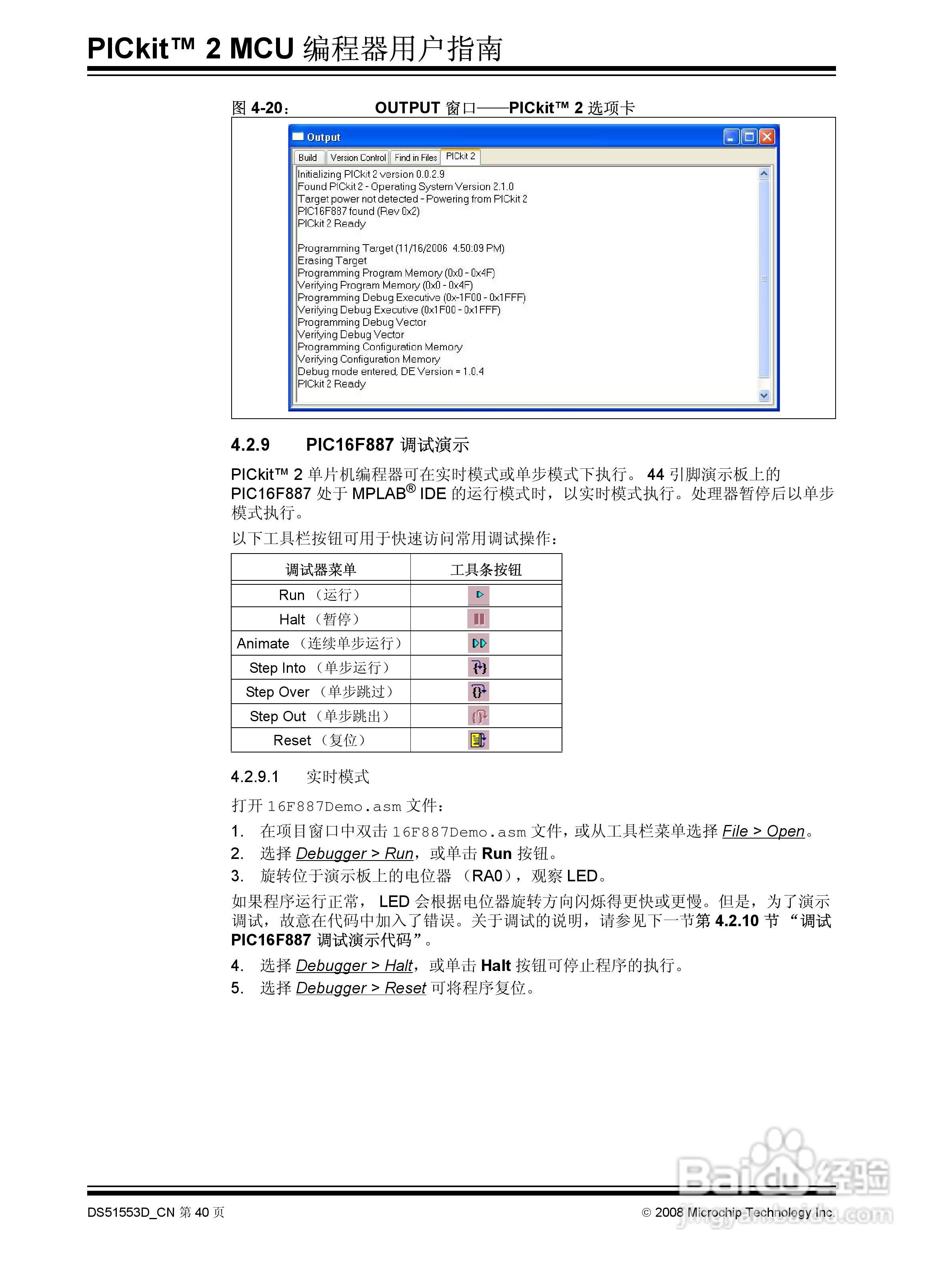 PICKIT2 烧写器使用说明书:[5]