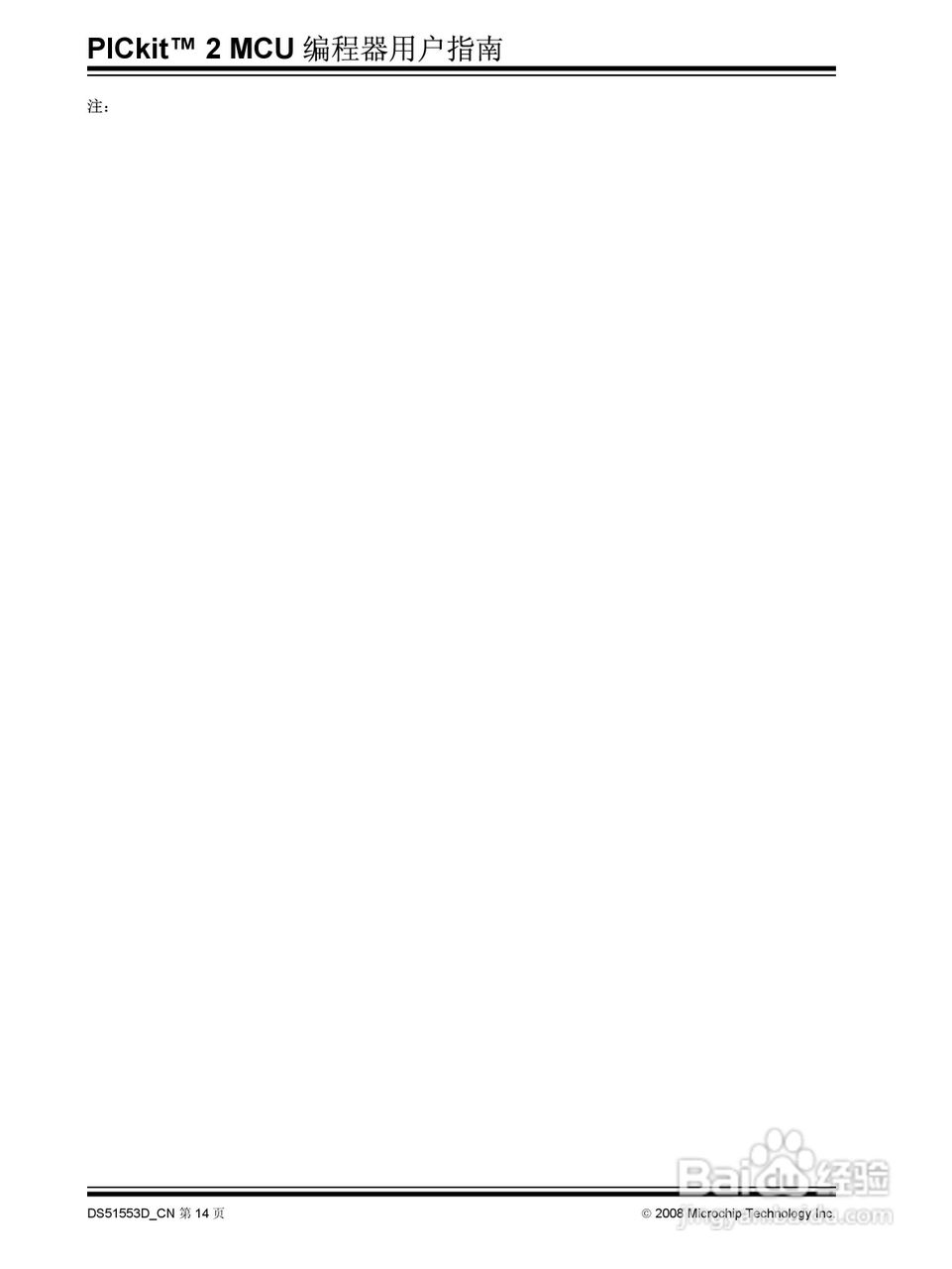 PICKIT2 烧写器使用说明书:[2]