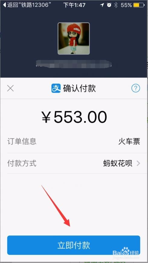 如何使用12306手机客户端抢火车票