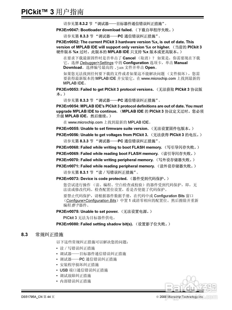 PICKIT3 烧写器使用说明书:[5]
