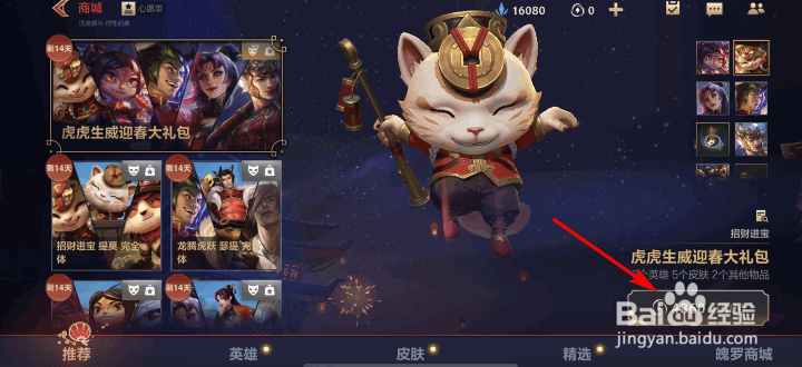 英雄联盟手游虎虎生威迎春大礼包怎么获得