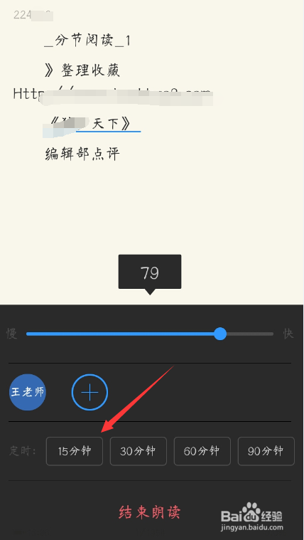 vivo手机i阅读怎么设置定时人声朗读听书