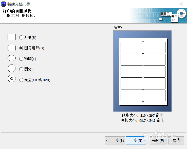 Bartender 新建标签的操作步骤