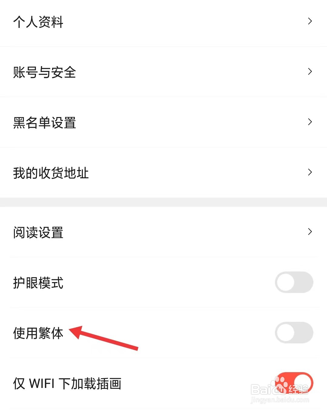菠萝包轻小说app如何开启繁体